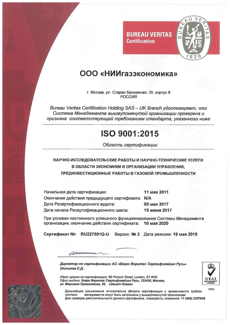 Сертификат соответствия требованиям международного стандарта ISO 9001:2015 — на русском языке