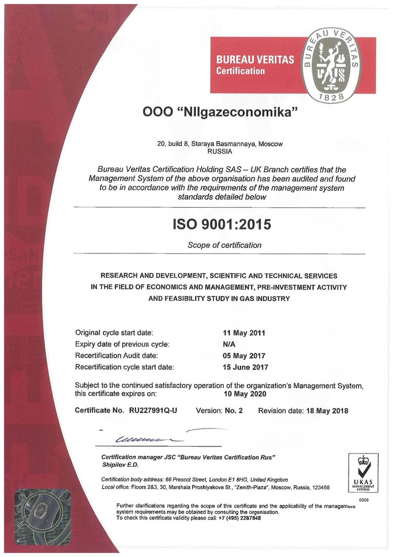 Сертификат соответствия требованиям международного стандарта ISO 9001:2015 — на английском языке