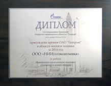 Премия ОАО "Газпром" в области науки и техники
