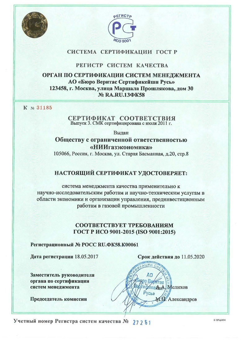 Сертификат соответствия требованиям межгосударственного стандарта ГОСТ ISO 9001-2015